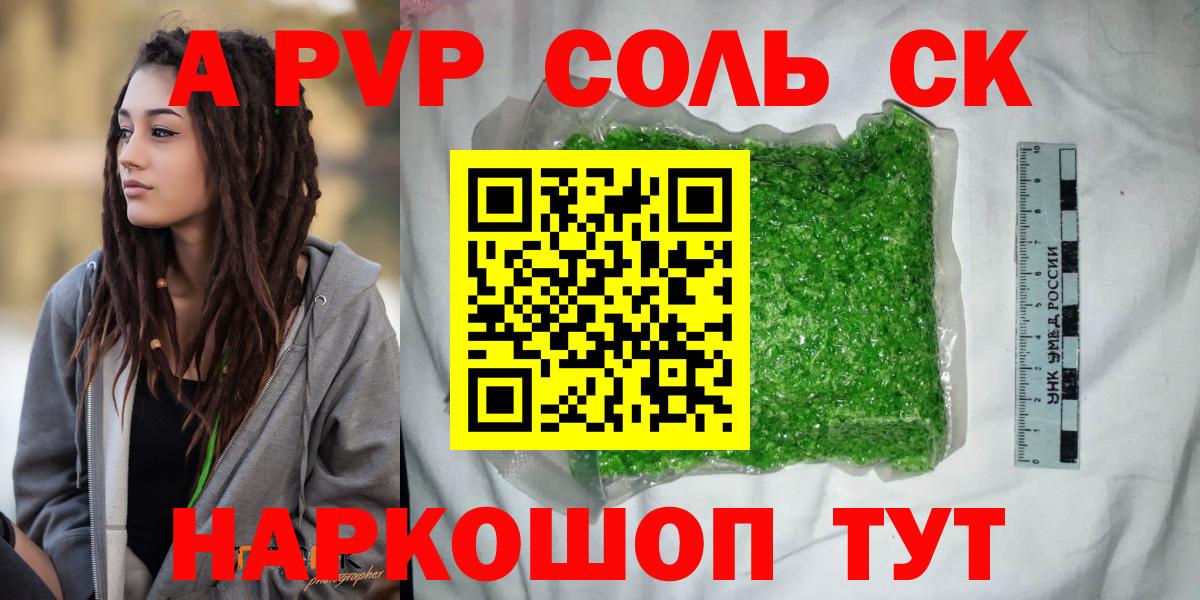 APVP Соль Альметьевск