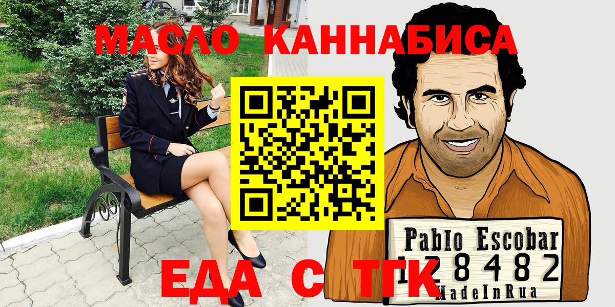 Еда ТГК конопля Альметьевск