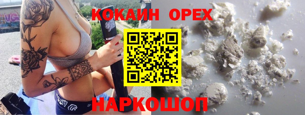 Кокаин 97% Альметьевск