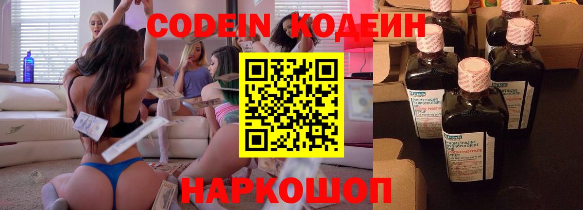 Кодеиновый сироп Lean напиток Lean (лин)  Вход с VPN  Codein напиток Lean (лин)  Альметьевск 