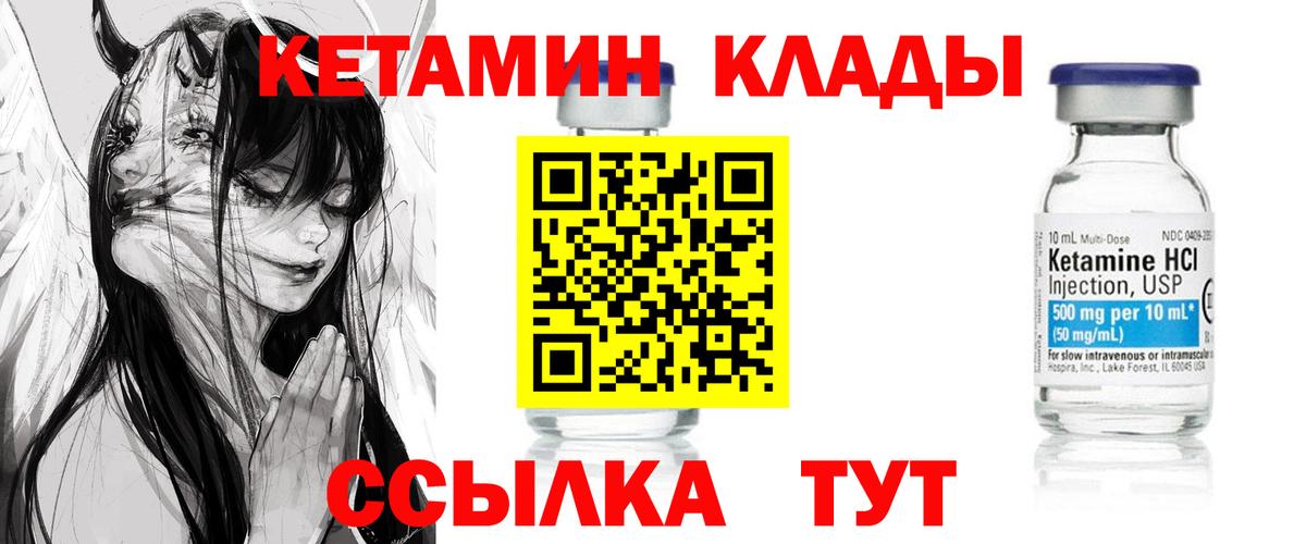КЕТАМИН VHQ  Вход с VPN  Альметьевск 
