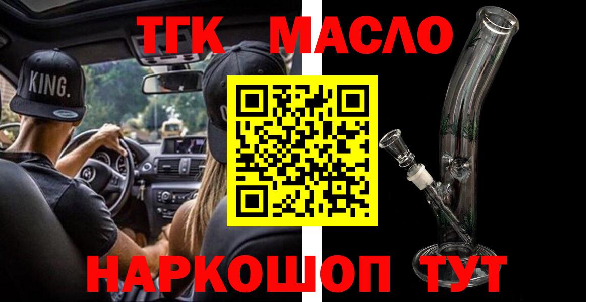 ТГК гашишное масло  Вход с VPN  Альметьевск 